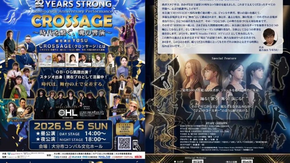 舞台 CROSSAGE