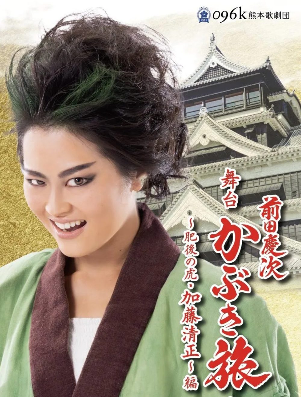 舞台 前田慶次かぶき旅
